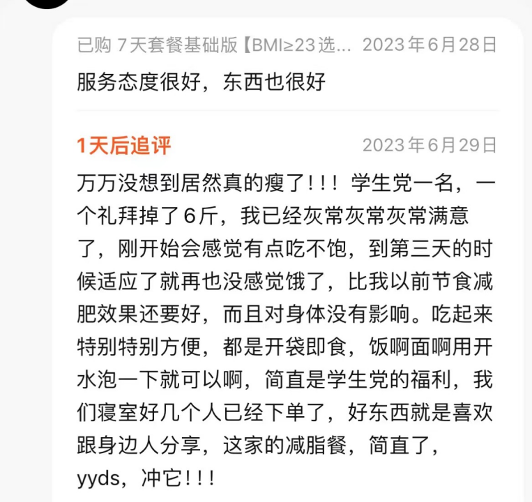 年轻人撑起低卡代餐千亿生意，想瘦就要被收割？