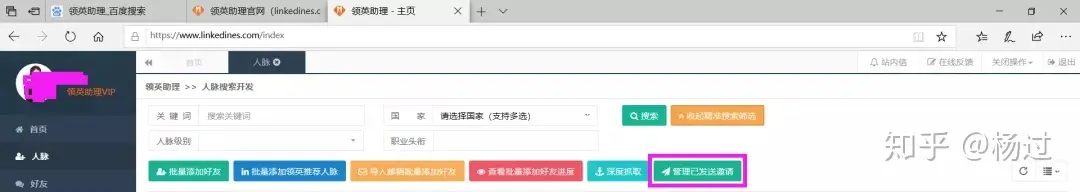 领英助手怎么使用？附在LinkedIn(领英)上有效开发客户的关键点