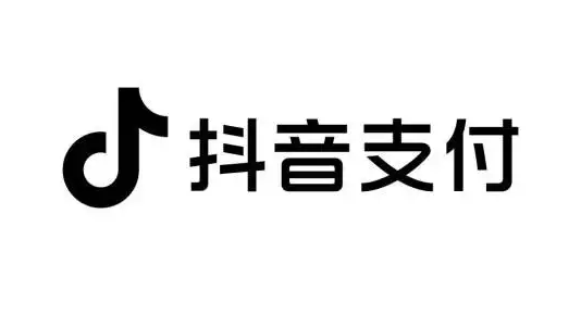 抖音支付是什么？支付方式有哪些？