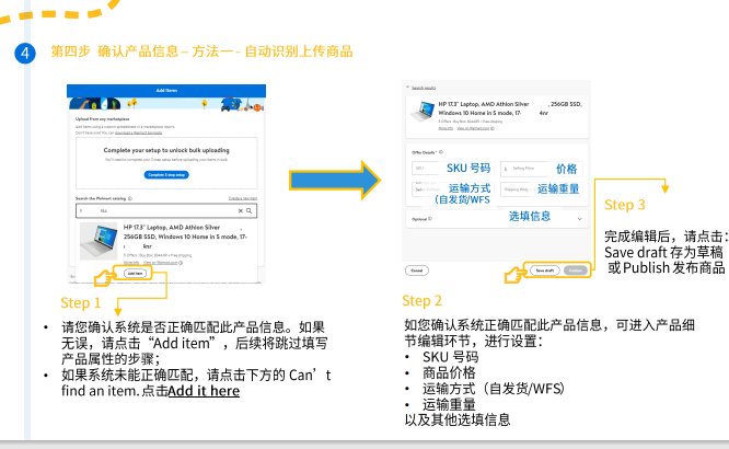 建议收藏！沃尔玛跨境电商怎么入驻？产品上架激活操作教程