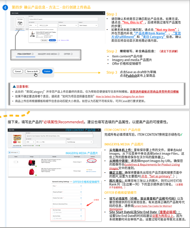 建议收藏！沃尔玛跨境电商怎么入驻？产品上架激活操作教程