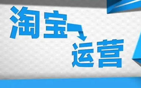 淘宝推广工具都有哪些？分享常用的淘宝推广工具