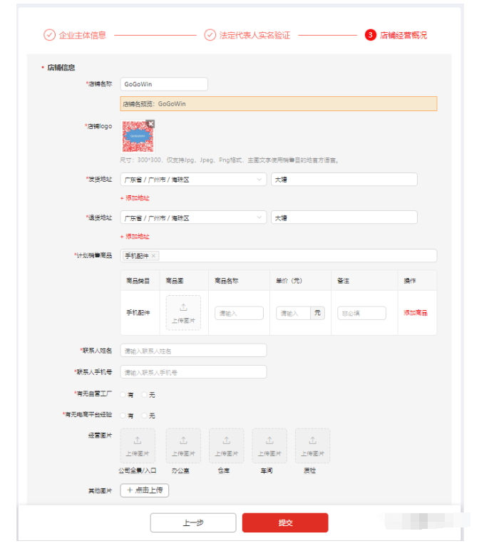 跨境temu注册流程是什么？需要准备哪些资料及步骤？