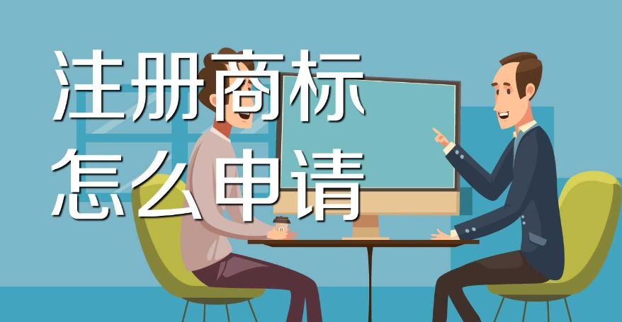 怎么查询商标名称是否注册？个人怎么注册商标需要什么条件？