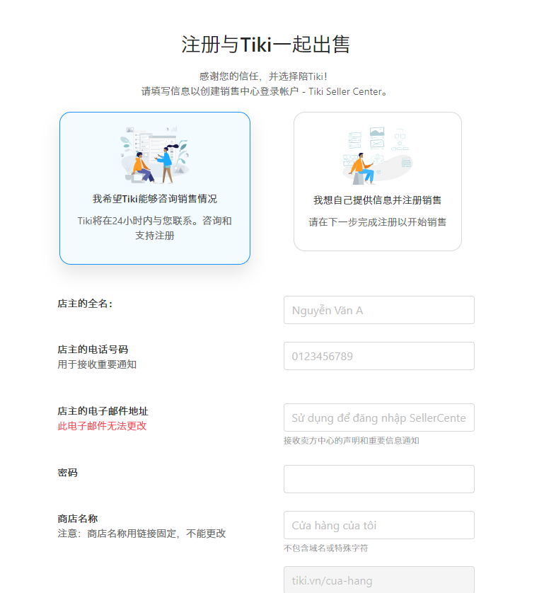 tiki开店流程是什么？具体如何进行注册？