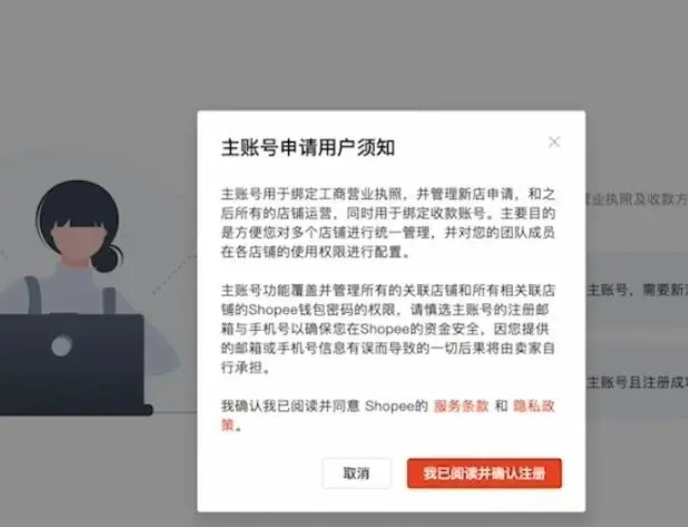 虾皮官网怎么注册？Shopee账号注册详细步骤和注意事项