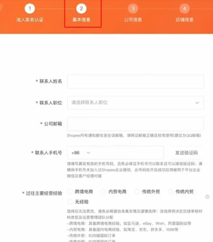 虾皮官网怎么注册？Shopee账号注册详细步骤和注意事项