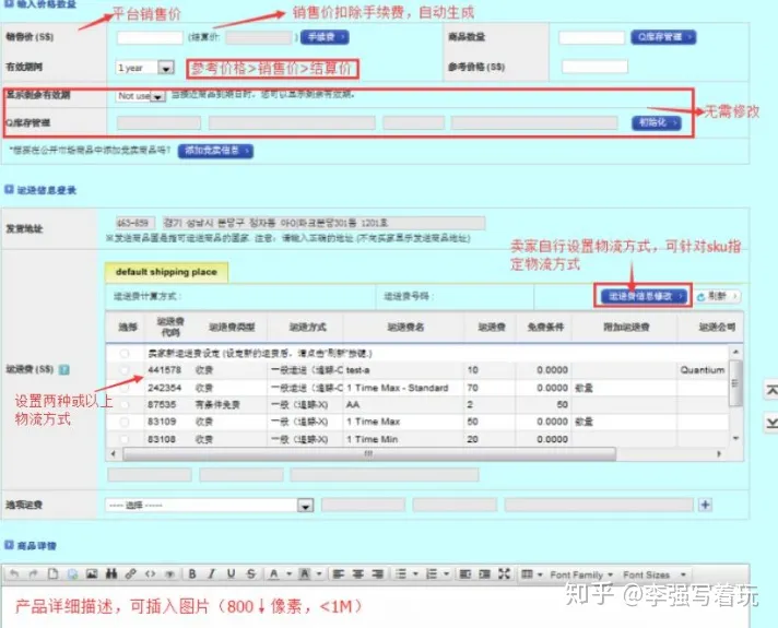 qoo10店铺怎么上架产品？介绍Qoo10产品上传流程、注意事项