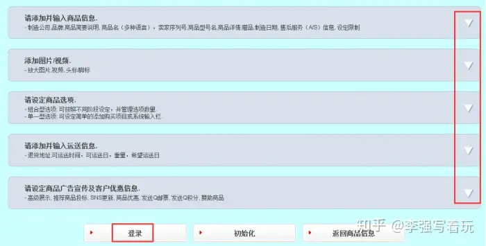 qoo10店铺怎么上架产品？介绍Qoo10产品上传流程、注意事项