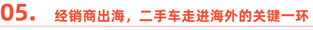 特写丨海外，抢购中国“二手车”