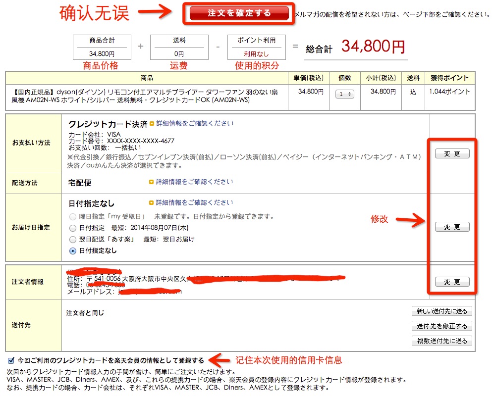 日本乐天官网中文版注册购物下单教程指南26