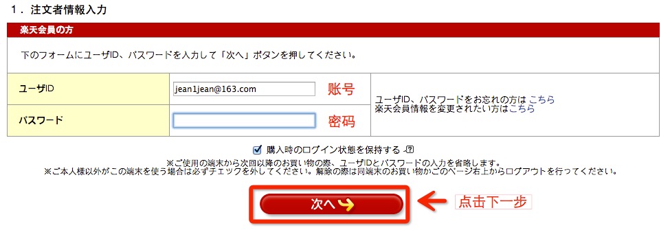 日本乐天官网中文版注册购物下单教程指南19