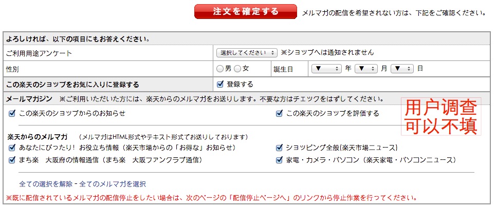 日本乐天官网中文版注册购物下单教程指南27