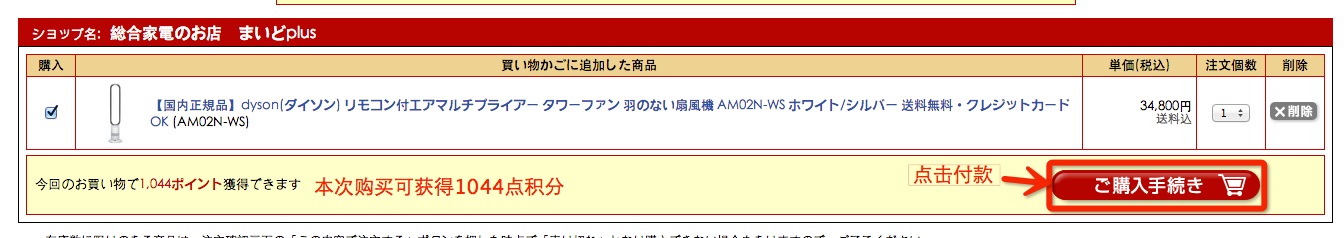 日本乐天官网中文版注册购物下单教程指南18