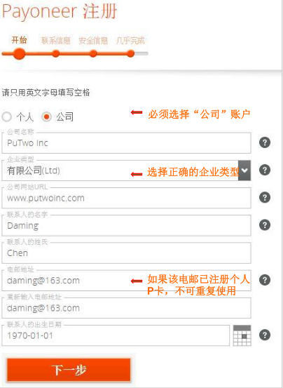 Payoneer卡怎么注册？​Payoneer公司账户注册流程详解
