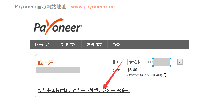 payoneer派安盈卡到期怎么办？payoneer派安盈卡到期更换新卡的流程步骤