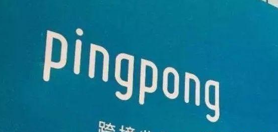 pingpong如何创建店铺？解析pingpong的优势与劣势