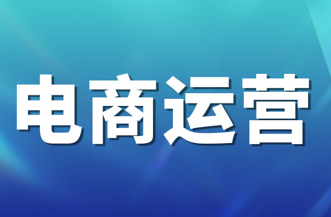 电商运营roi是什么意思？提高roi的方法有哪些？