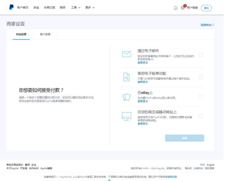PayPal如何注册？eBay的PayPal账户注册及设置教程