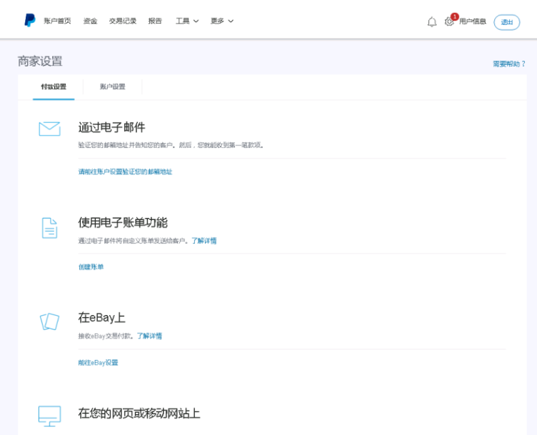 PayPal如何注册？eBay的PayPal账户注册及设置教程