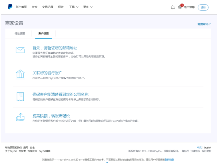 PayPal如何注册？eBay的PayPal账户注册及设置教程