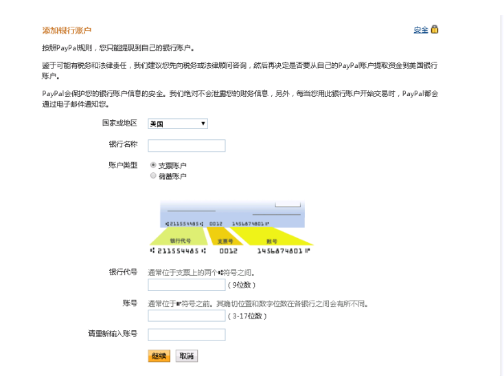 PayPal如何注册？eBay的PayPal账户注册及设置教程