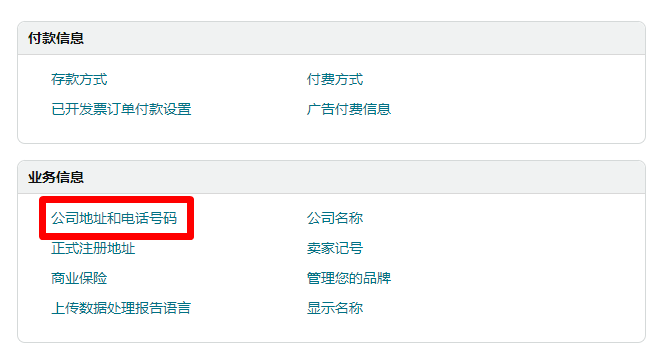 营业执照更改了法人和地址如何通过亚马逊消费者法案？2024年亚马逊美国消费者法案最新动向