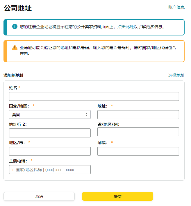 营业执照更改了法人和地址如何通过亚马逊消费者法案？2024年亚马逊美国消费者法案最新动向