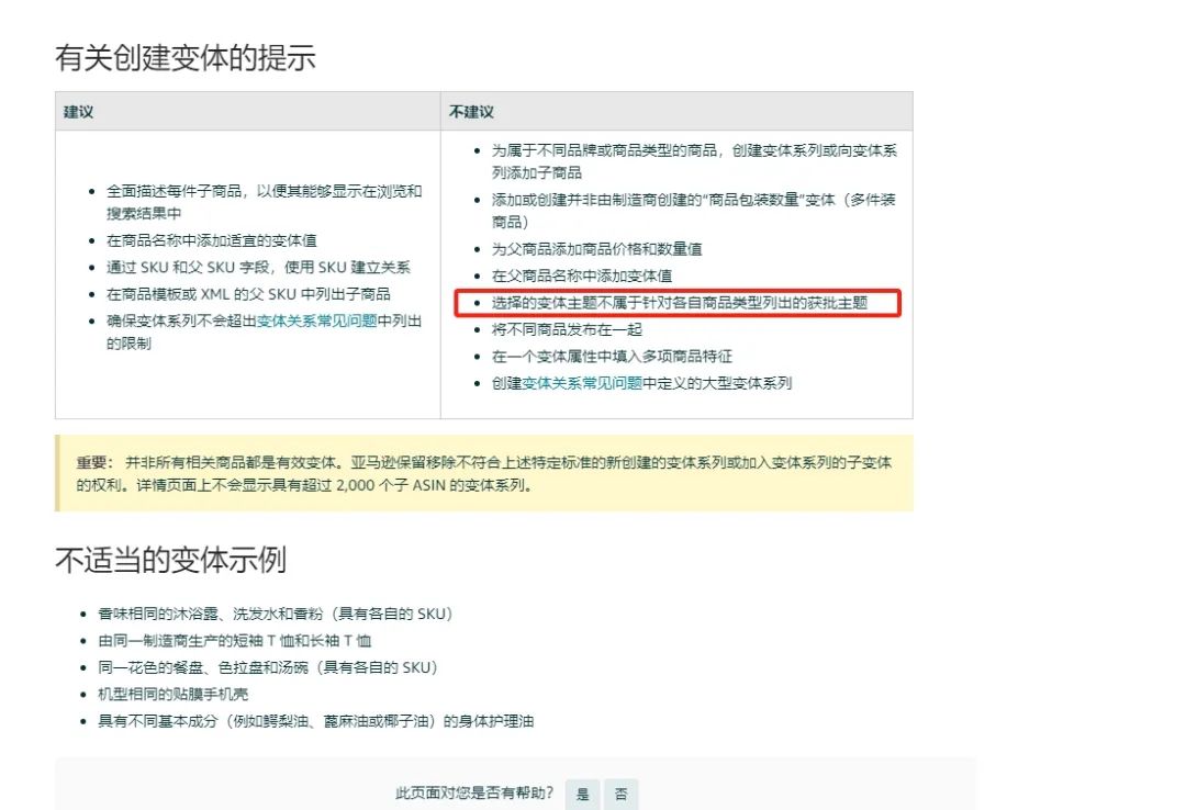 “合并变体” 如何防止违规警告？其实亚马逊变体政策已经告诉我们答案了……