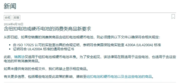 亚马逊对于不含纽扣电池的产品该提供哪些文件说明呢？如何确保合规？