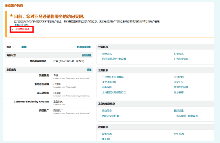 营业执照更改了法人和地址如何通过亚马逊消费者法案？2024年亚马逊美国消费者法案最新动向