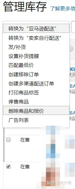 亚马逊产品贴错标可以用多渠道配送方式移除库存吗？附详细操作步骤