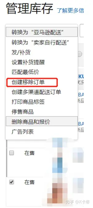 亚马逊产品贴错标可以用多渠道配送方式移除库存吗？附详细操作步骤